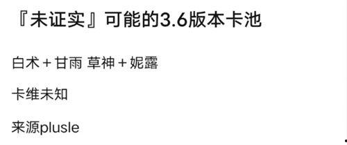 4.2原神卡池最新爆料,新角色与限定武器大揭秘! 第3张 4.2原神卡池最新爆料,新角色与限定武器大揭秘! 第3张